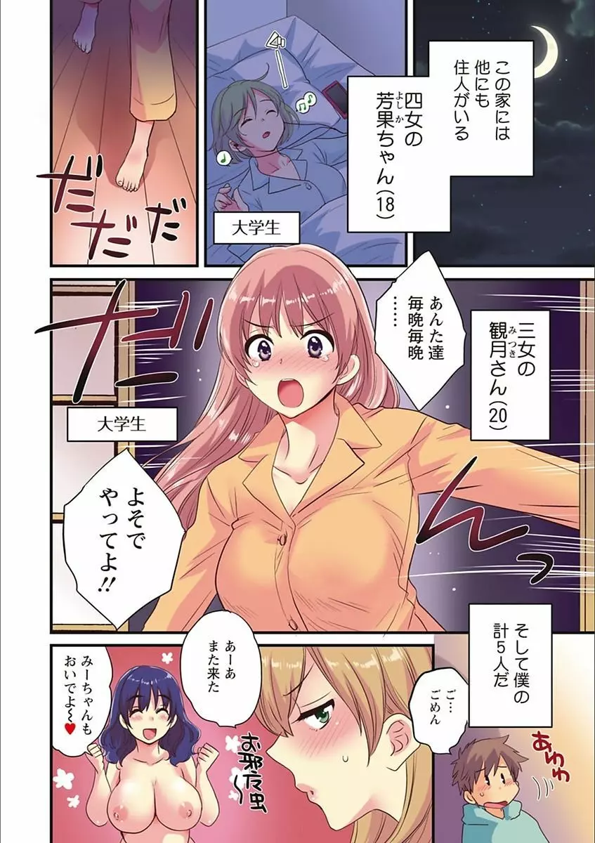 あやつれ!シスターズ Page.6