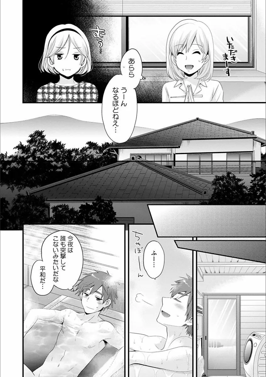 あやつれ!シスターズ Page.62