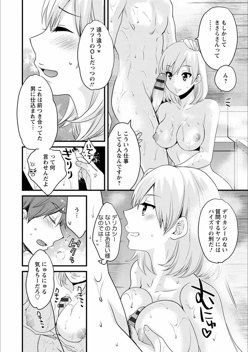 あやつれ!シスターズ Page.66