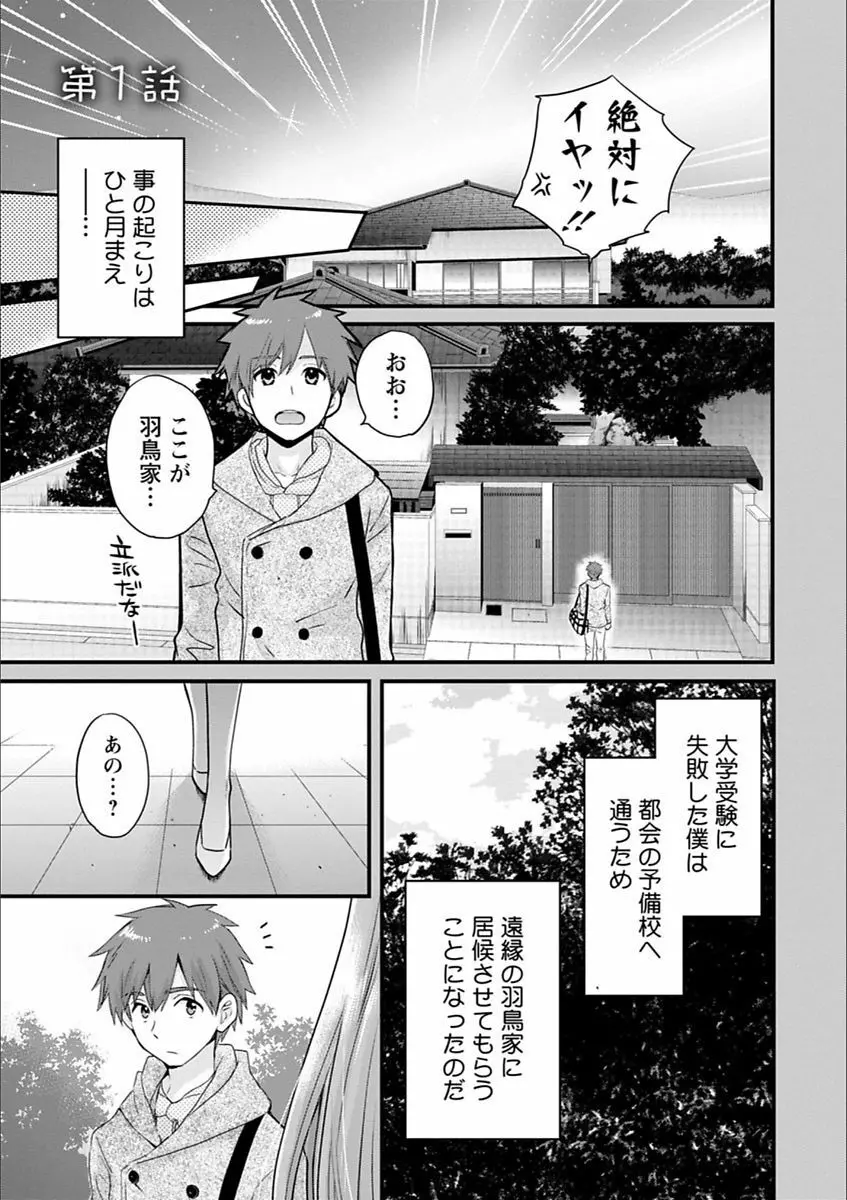 あやつれ!シスターズ Page.7