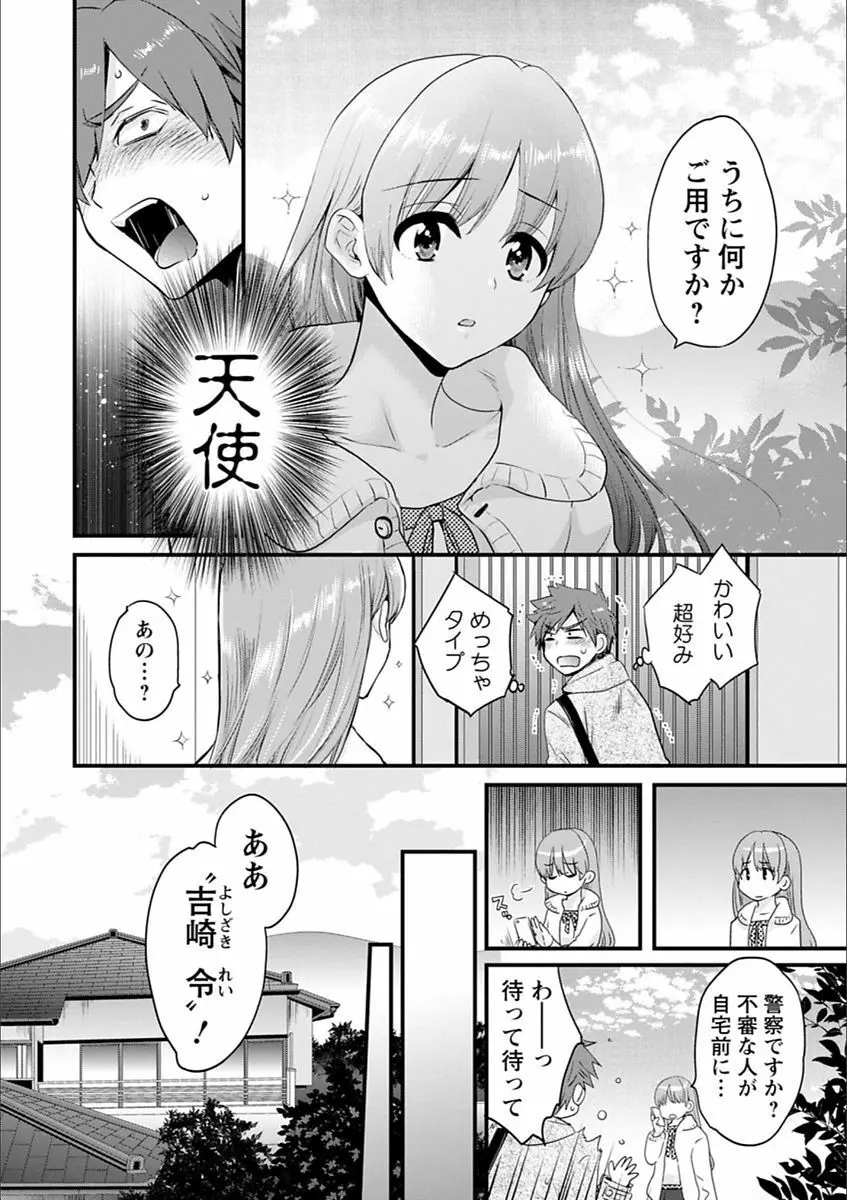 あやつれ!シスターズ Page.8