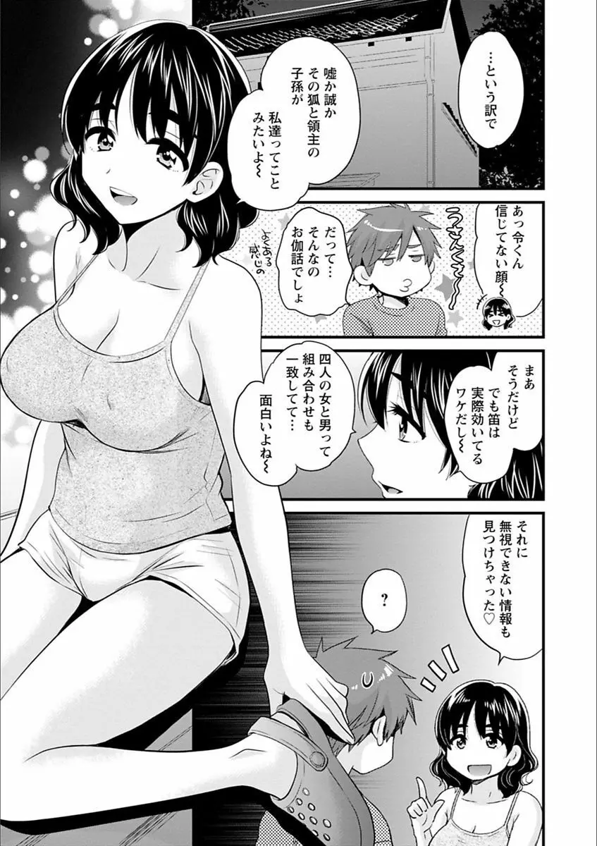 あやつれ!シスターズ Page.85