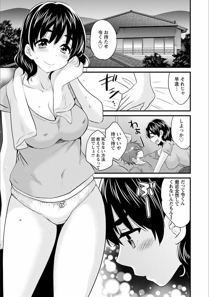 あやつれ!シスターズ Page.87