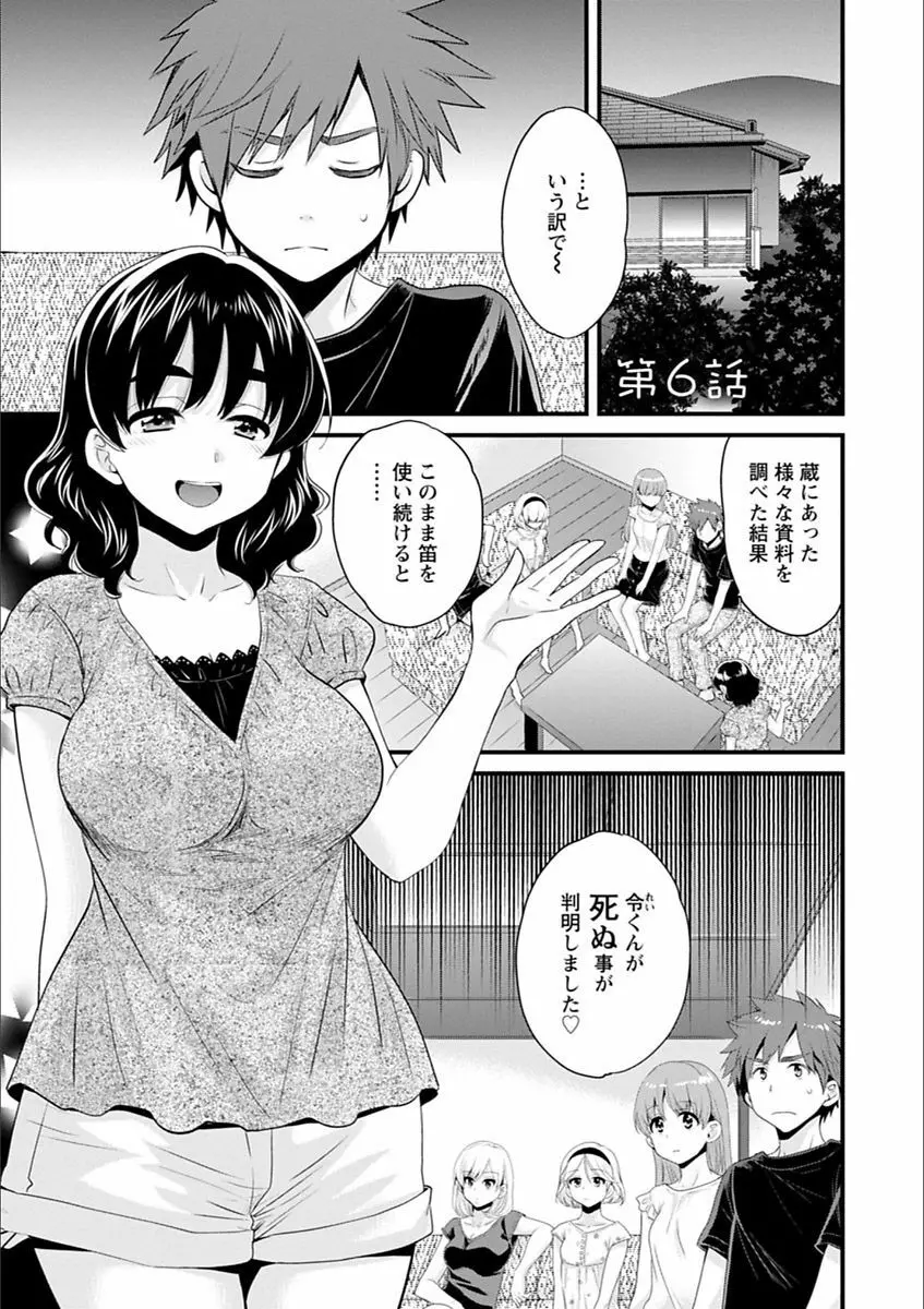 あやつれ!シスターズ Page.97