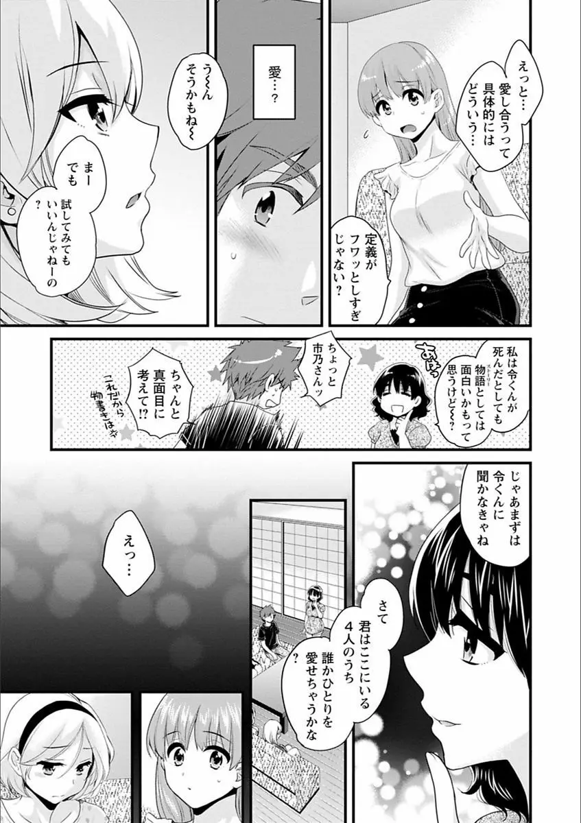 あやつれ!シスターズ Page.99