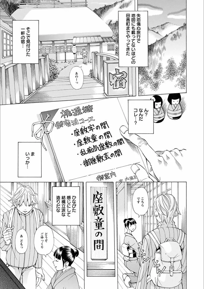 学園拘束白書 Page.103