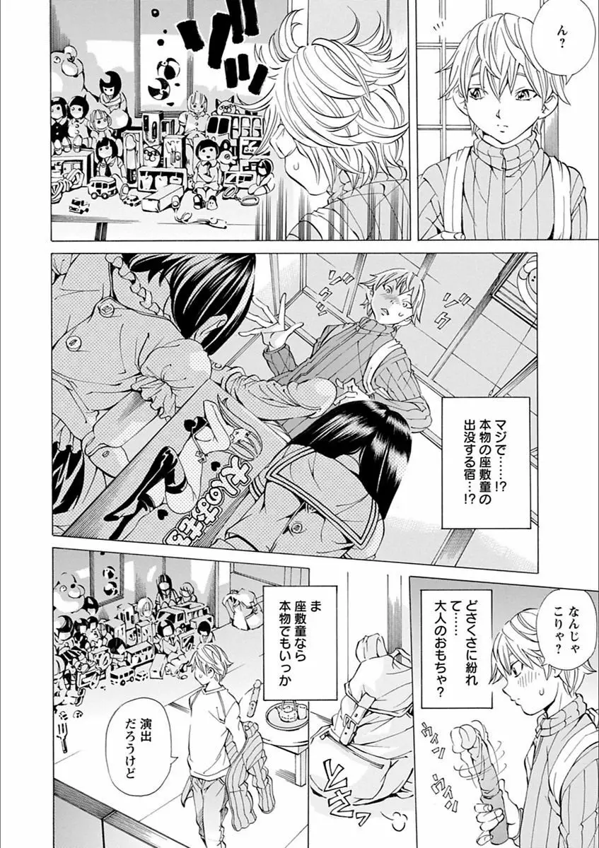 学園拘束白書 Page.104