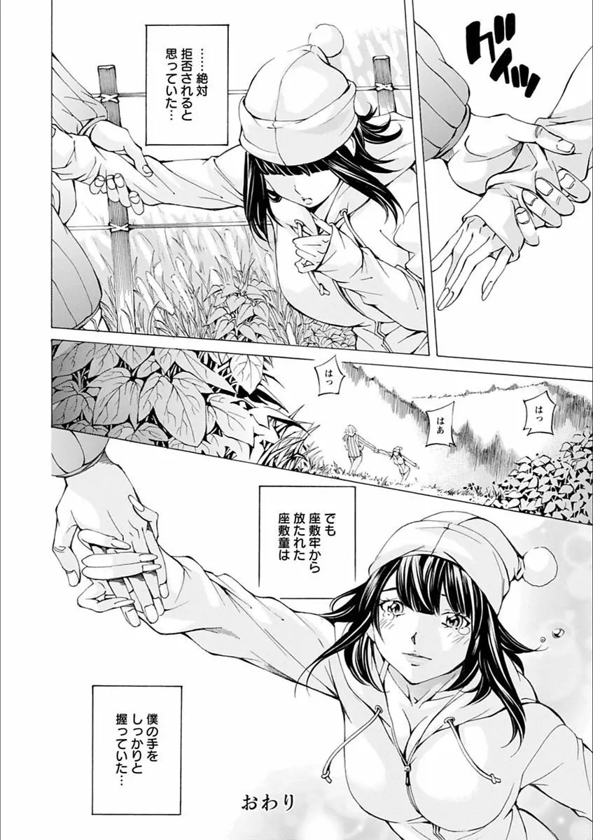 学園拘束白書 Page.122