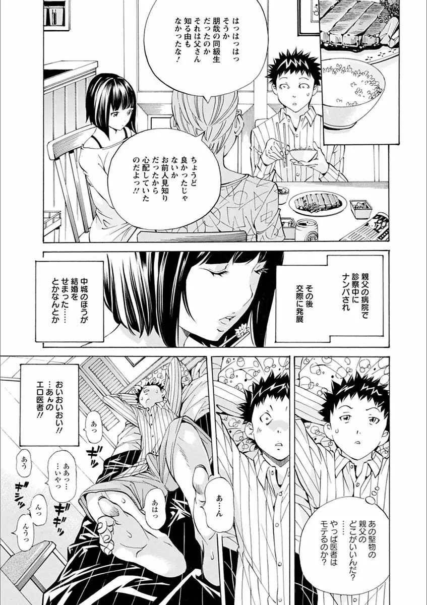 学園拘束白書 Page.125