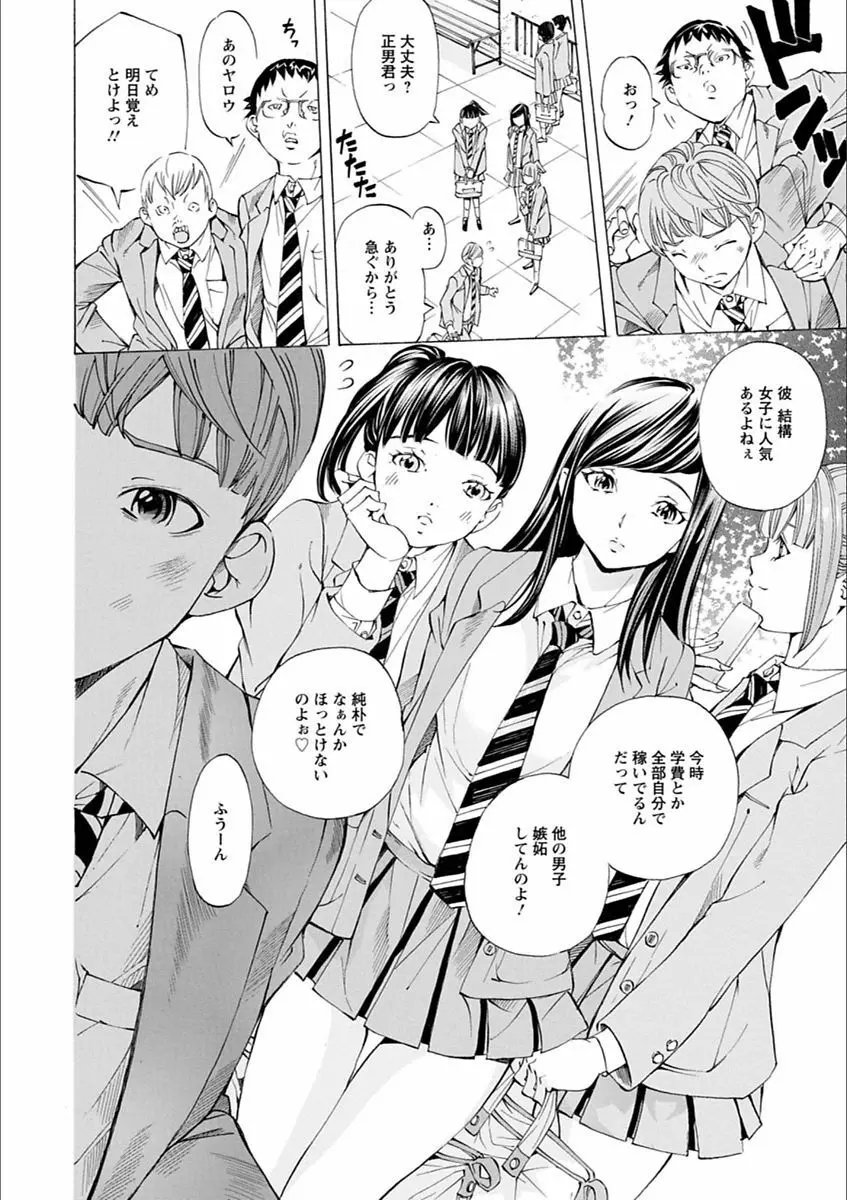 学園拘束白書 Page.144