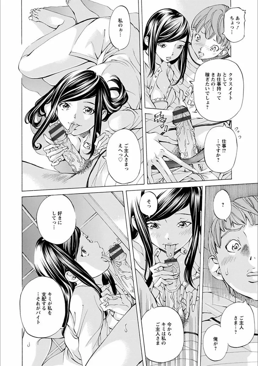 学園拘束白書 Page.148