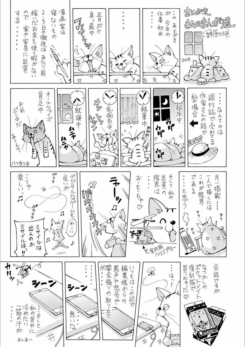 学園拘束白書 Page.203