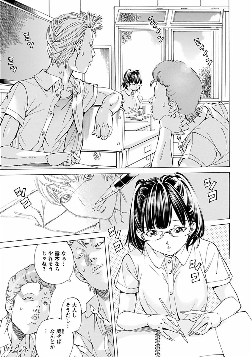 学園拘束白書 Page.5