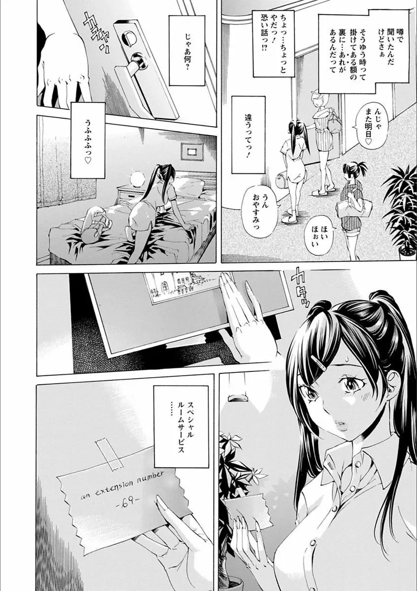 学園拘束白書 Page.68