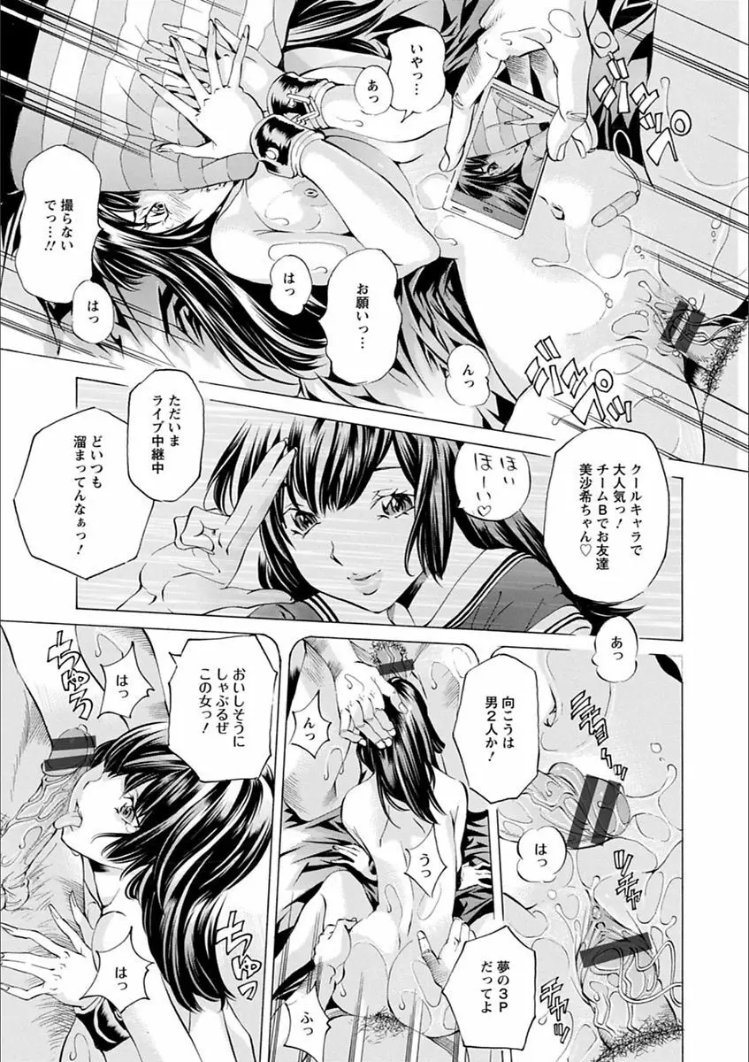 学園拘束白書 Page.75