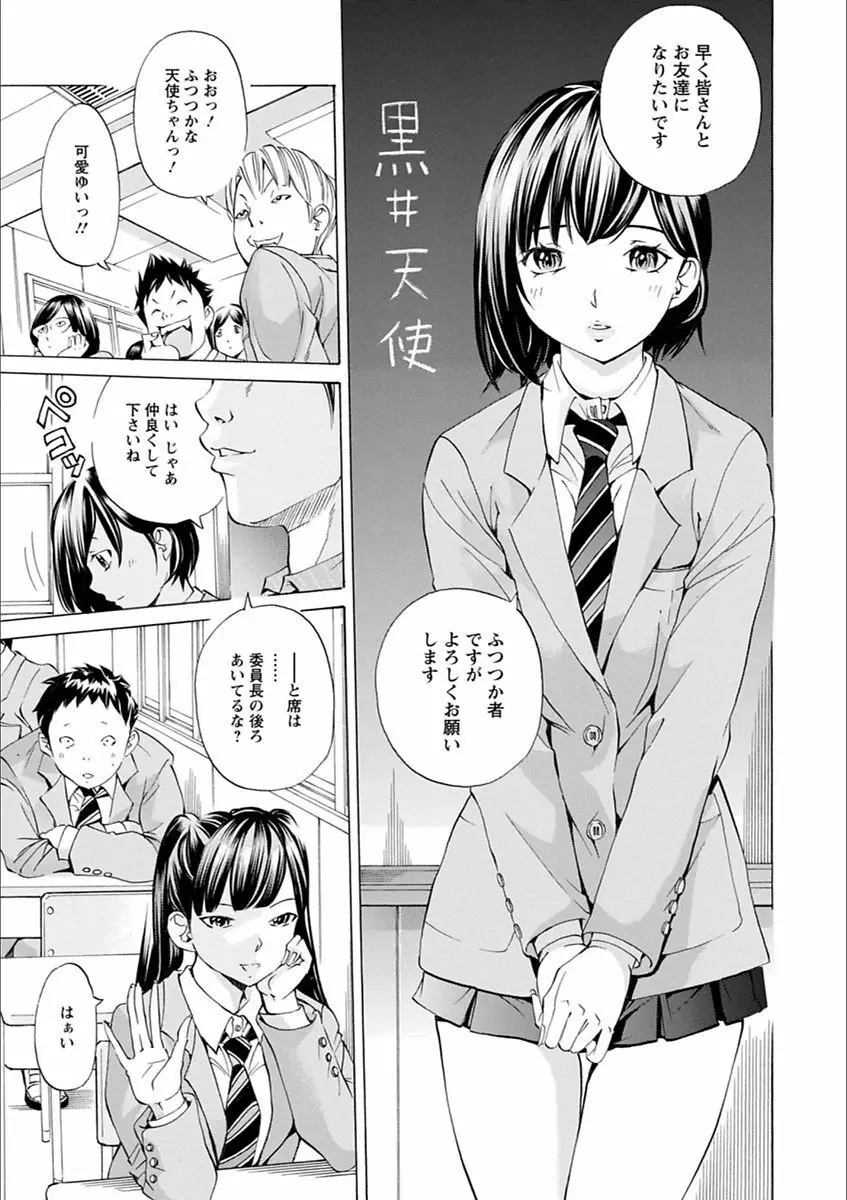 学園拘束白書 Page.83