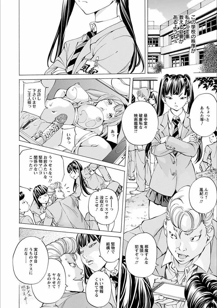 学園拘束白書 Page.86