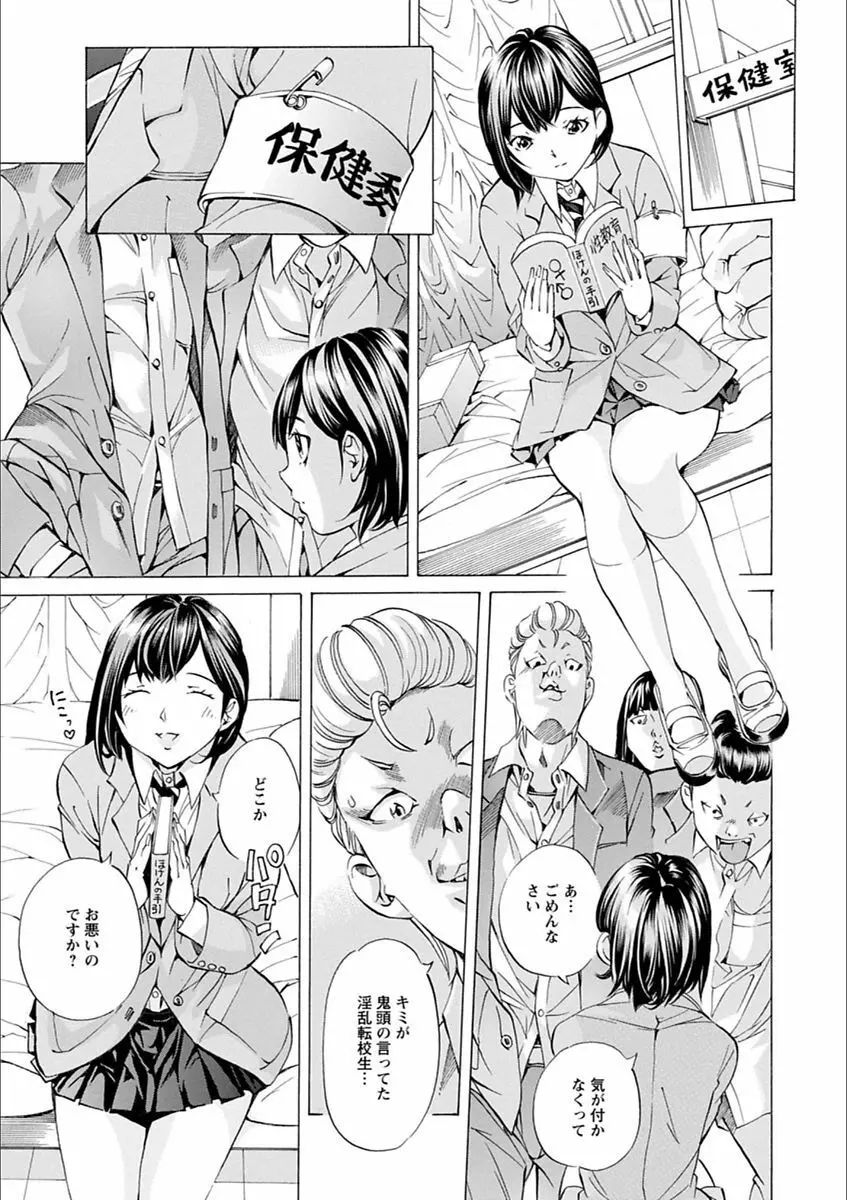 学園拘束白書 Page.87