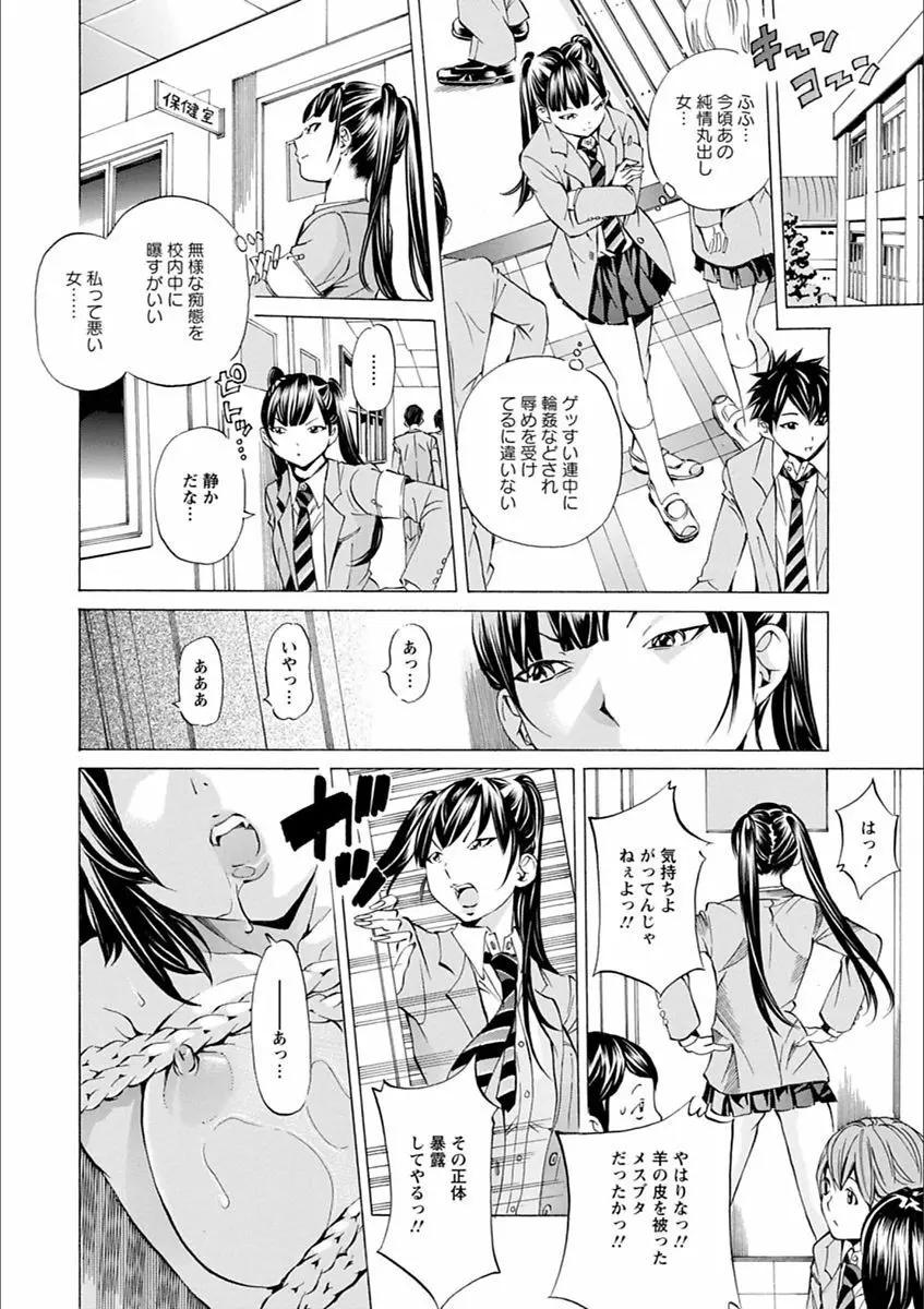 学園拘束白書 Page.88