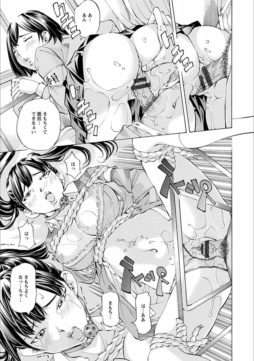 学園拘束白書 Page.97