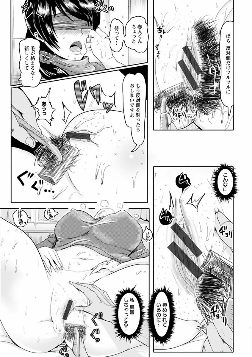 淫裸妻 Page.97