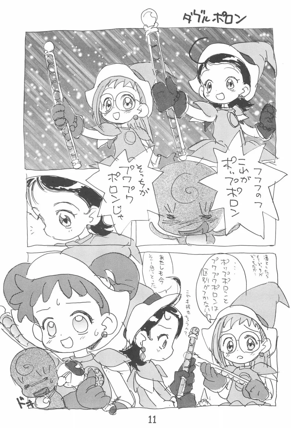 デコラポロン ver.1.5 Page.11