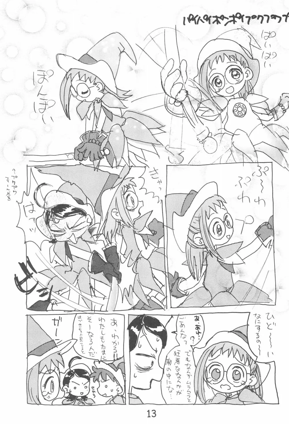 デコラポロン ver.1.5 Page.13