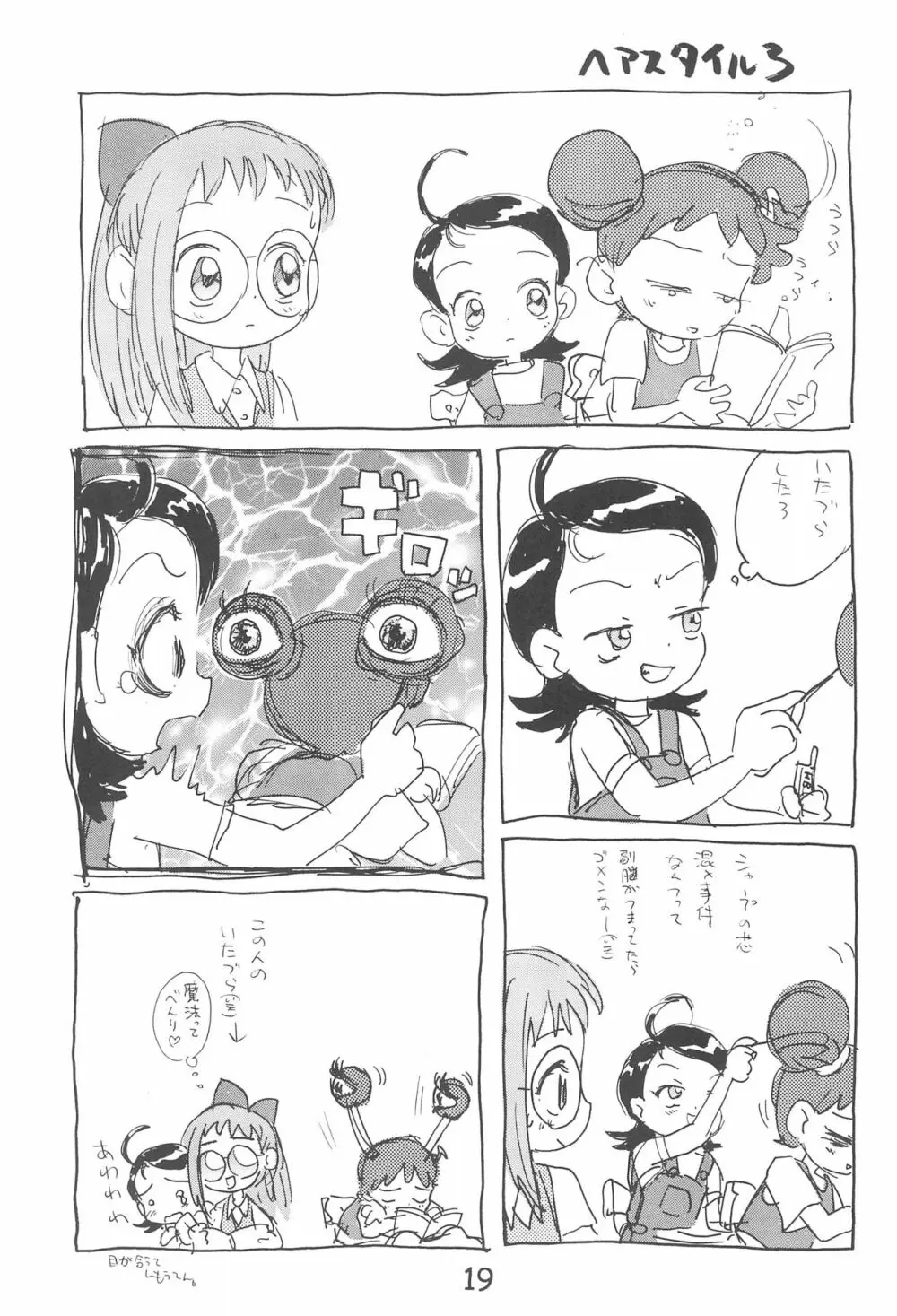 デコラポロン ver.1.5 Page.19