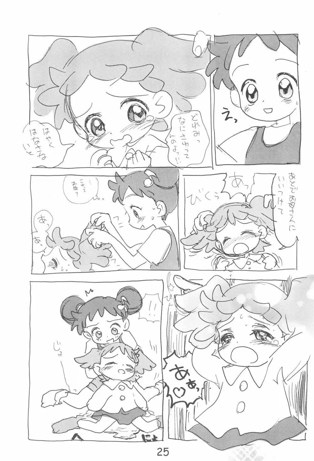 デコラポロン ver.1.5 Page.25