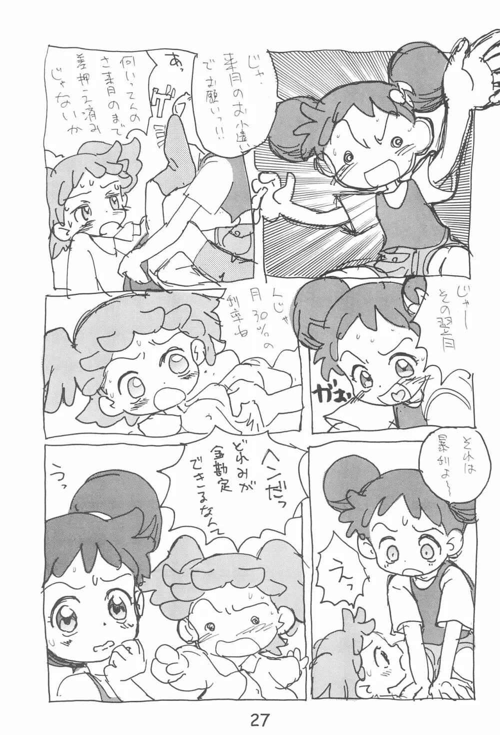 デコラポロン ver.1.5 Page.27