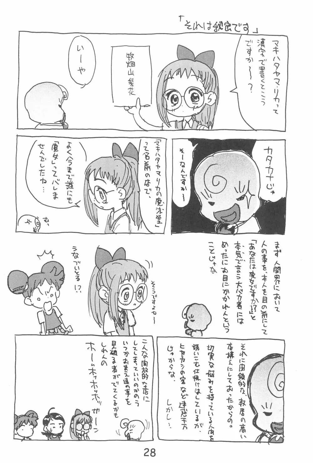 デコラポロン ver.1.5 Page.28