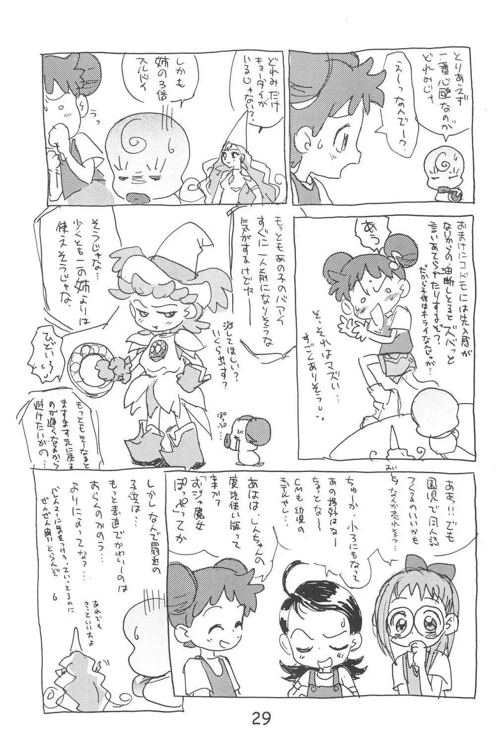 デコラポロン ver.1.5 Page.29