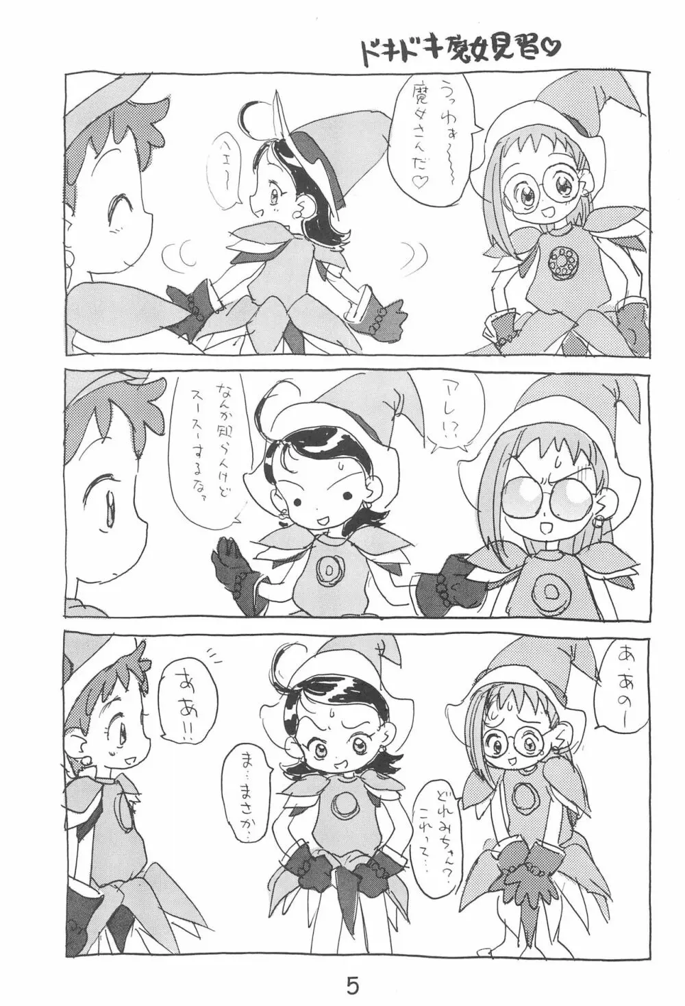 デコラポロン ver.1.5 Page.5