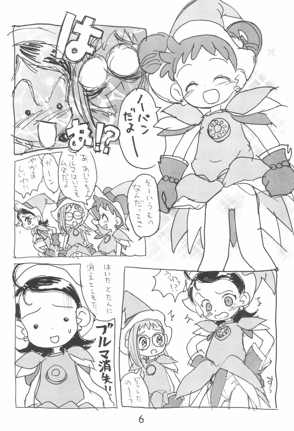 デコラポロン ver.1.5 Page.6