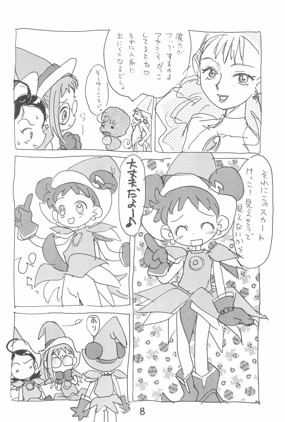 デコラポロン ver.1.5 Page.8