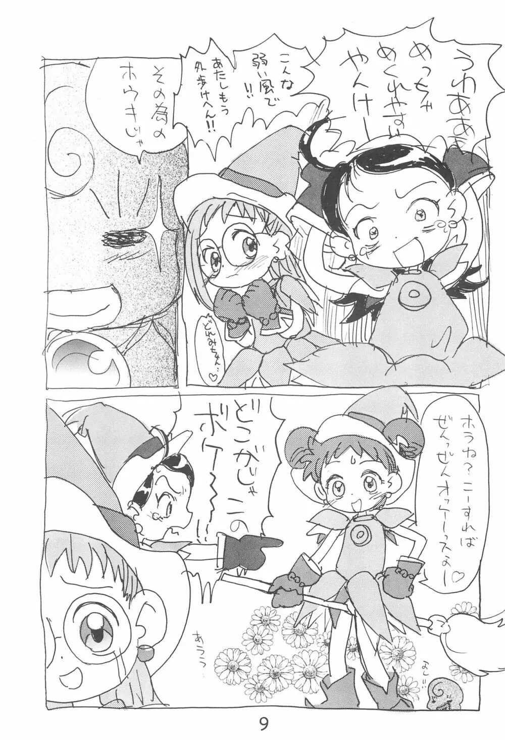 デコラポロン ver.1.5 Page.9