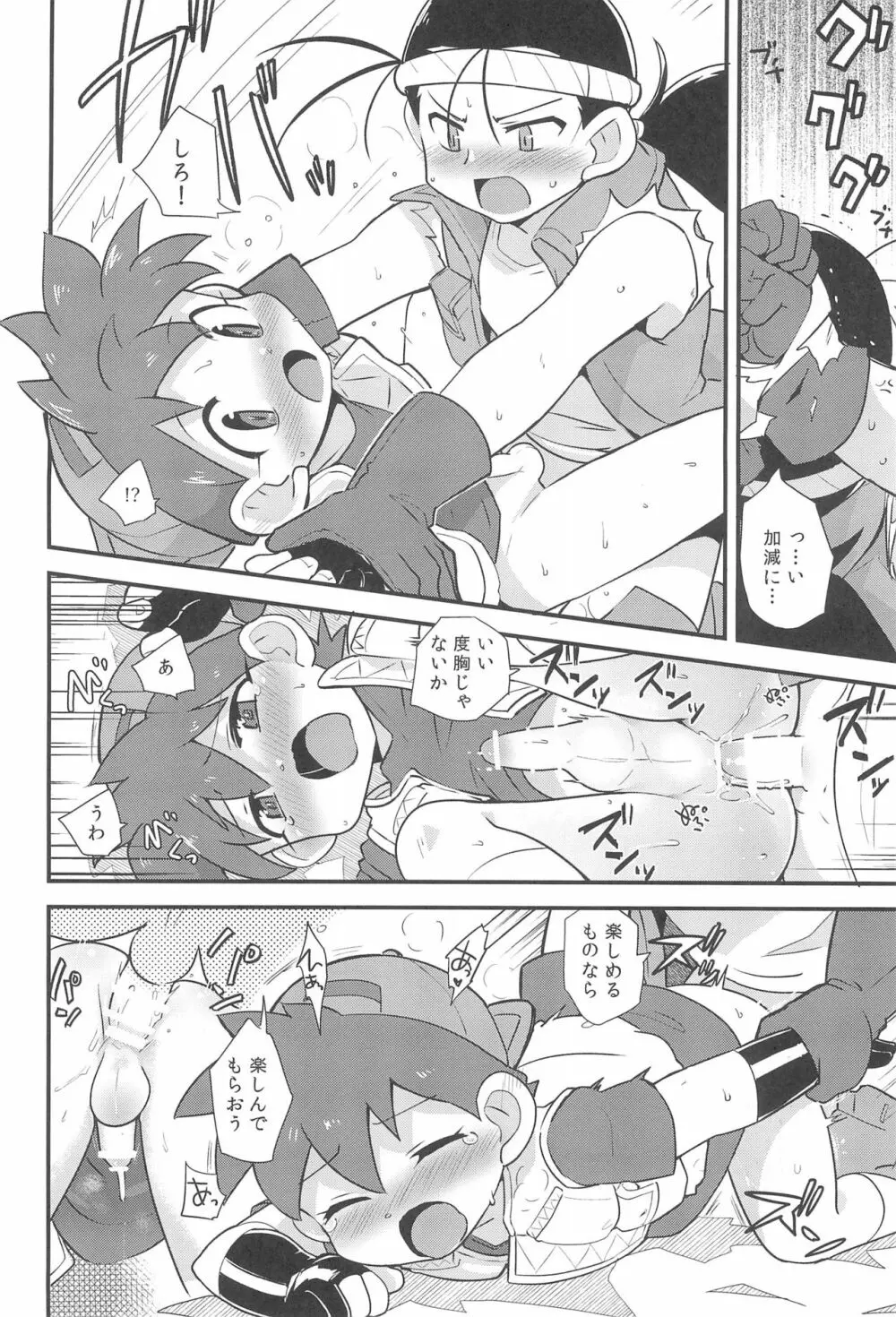 トライしちゃう? Page.16