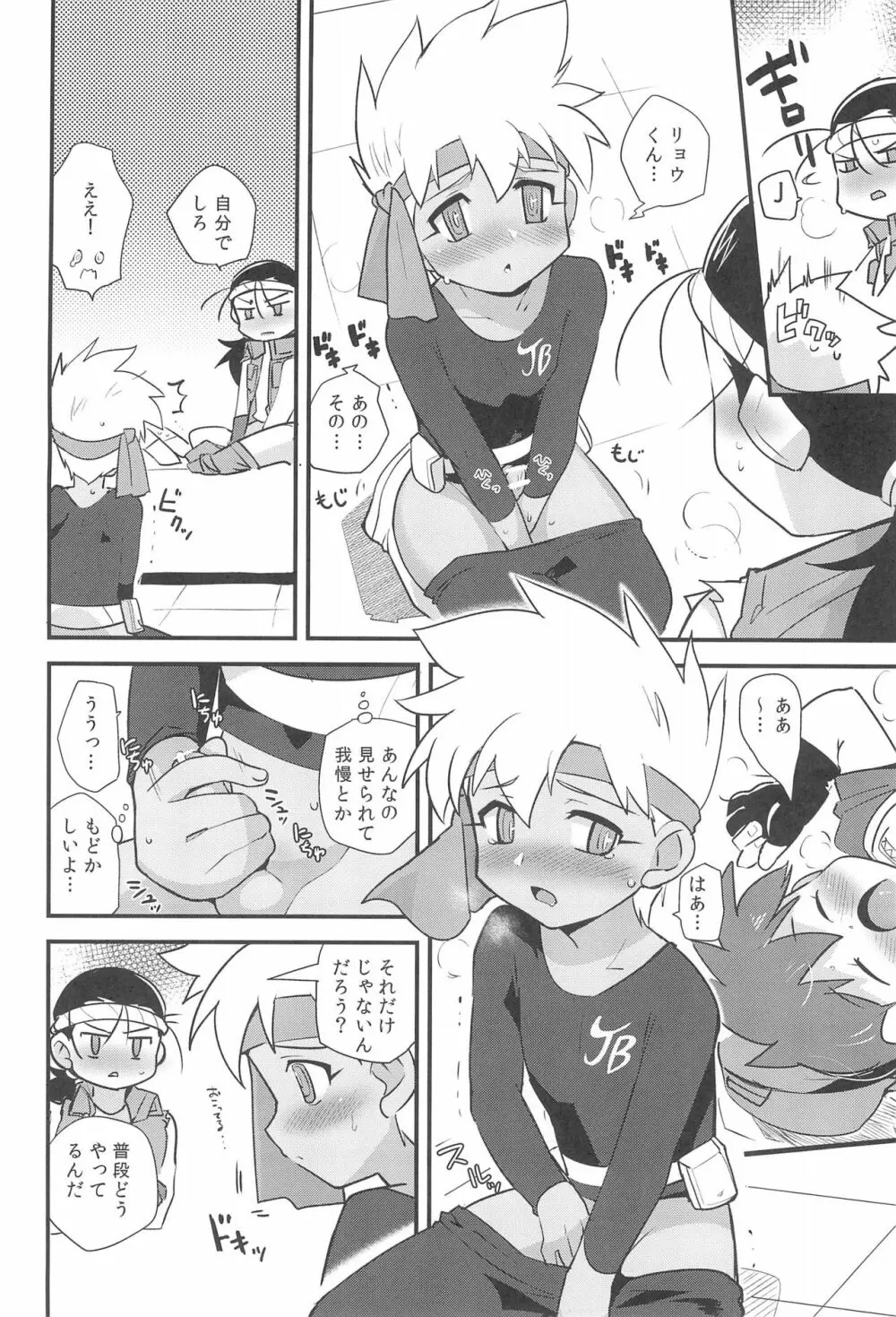 トライしちゃう? Page.18