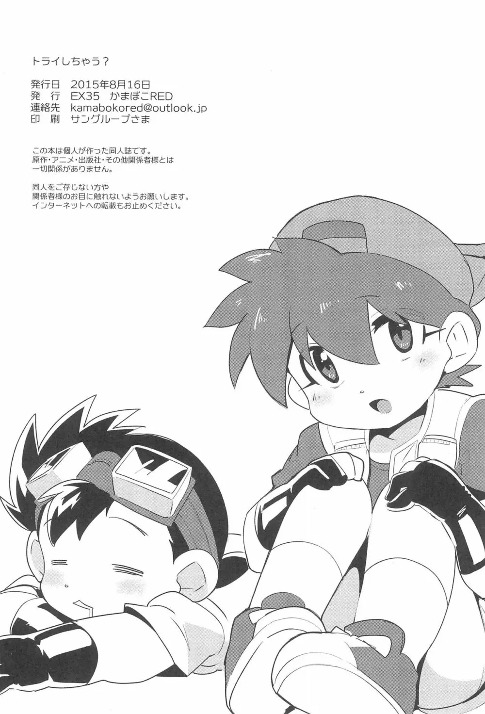 トライしちゃう? Page.30