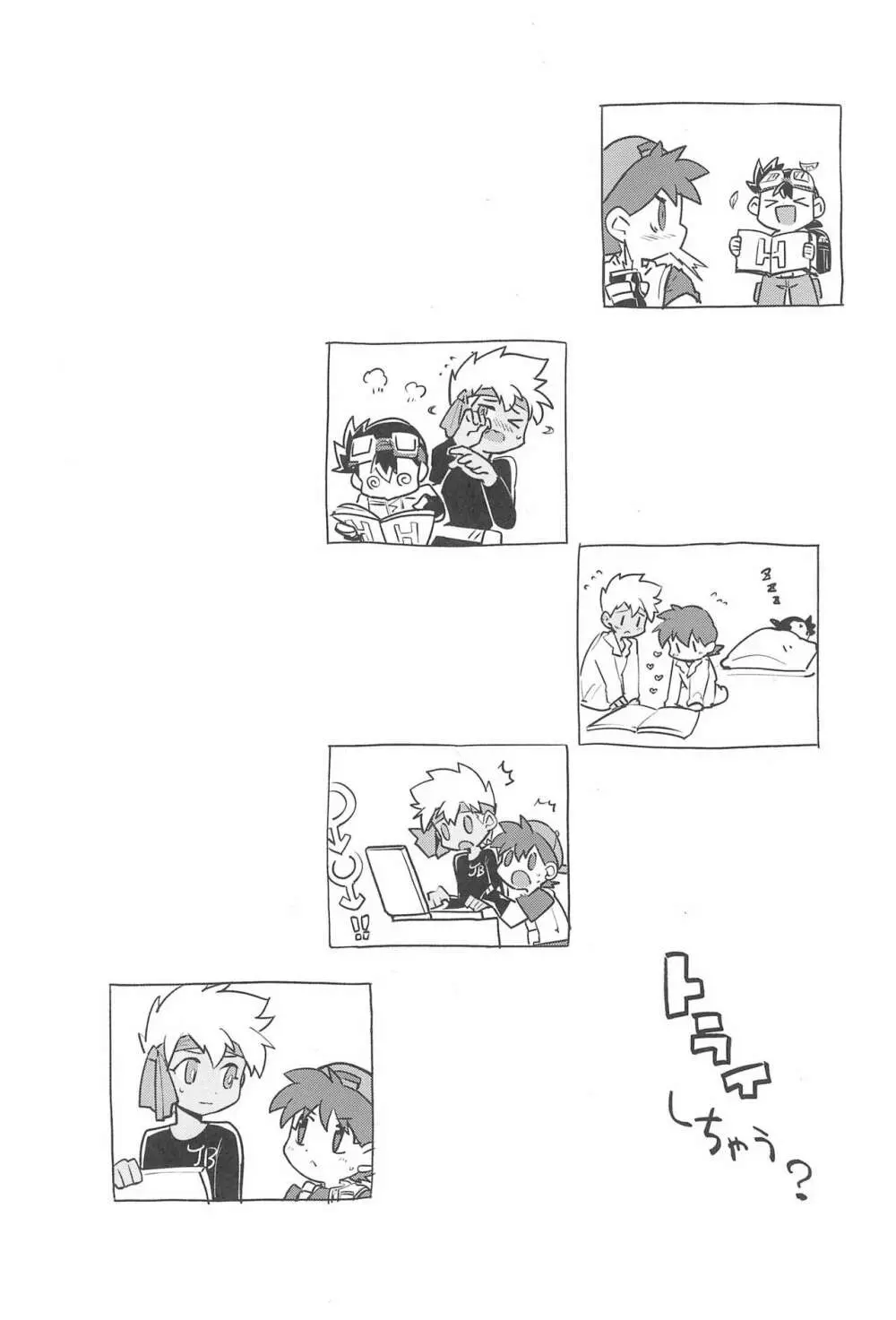 トライしちゃう? Page.5