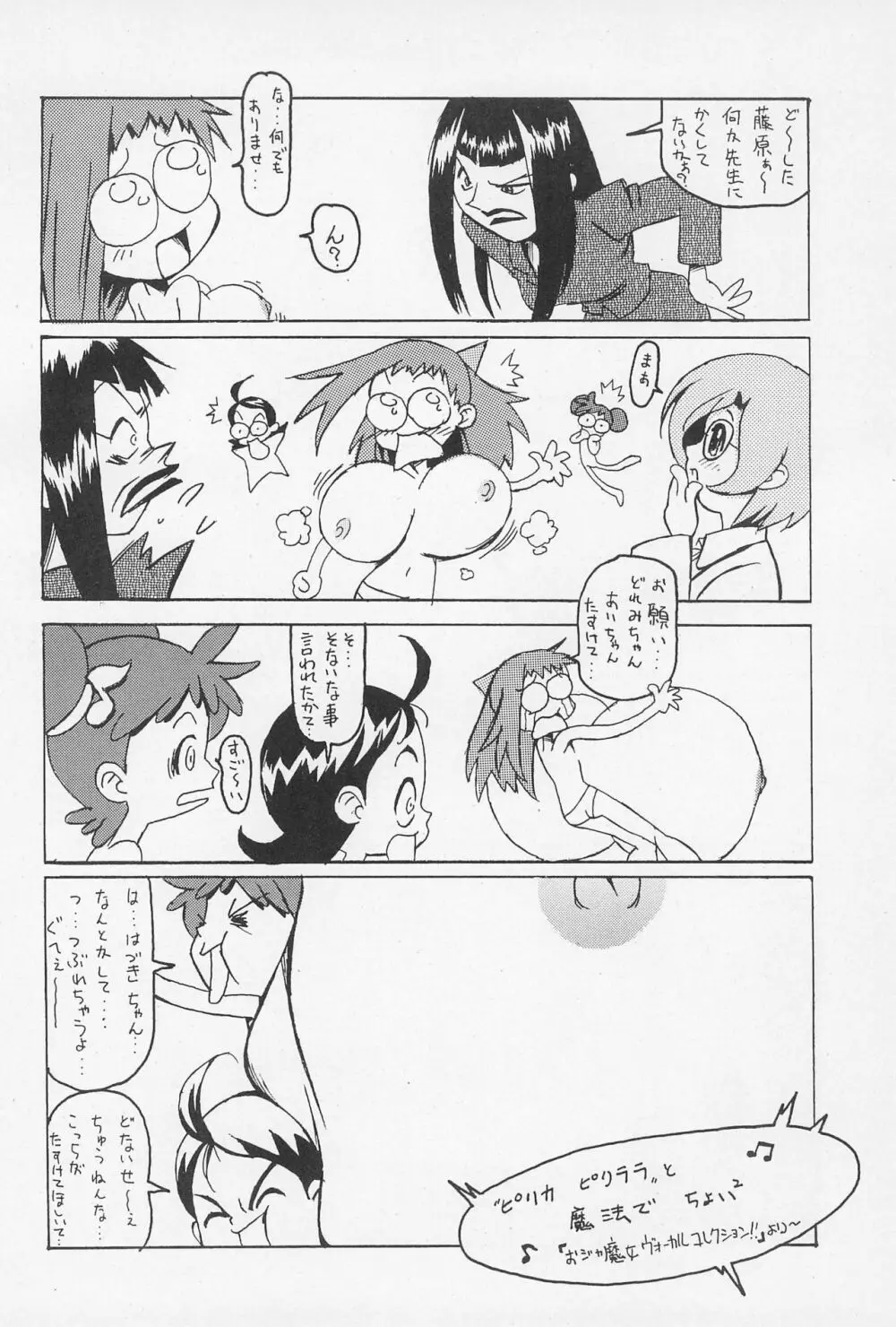 どれみふぁそらしど Page.14