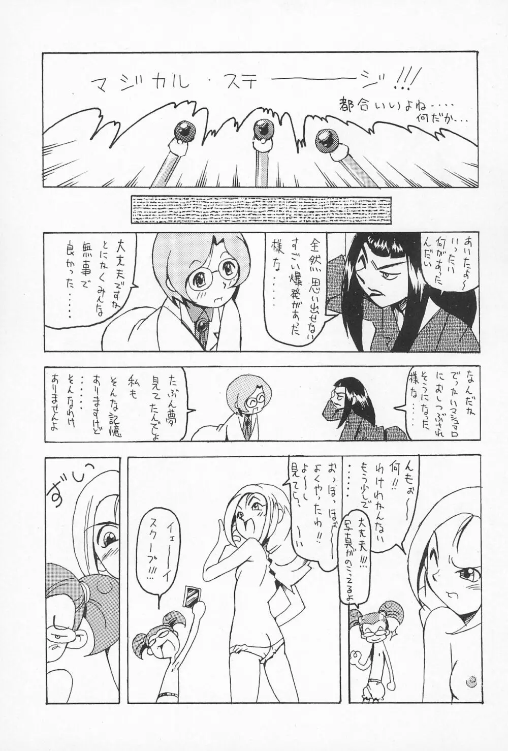 どれみふぁそらしど Page.17