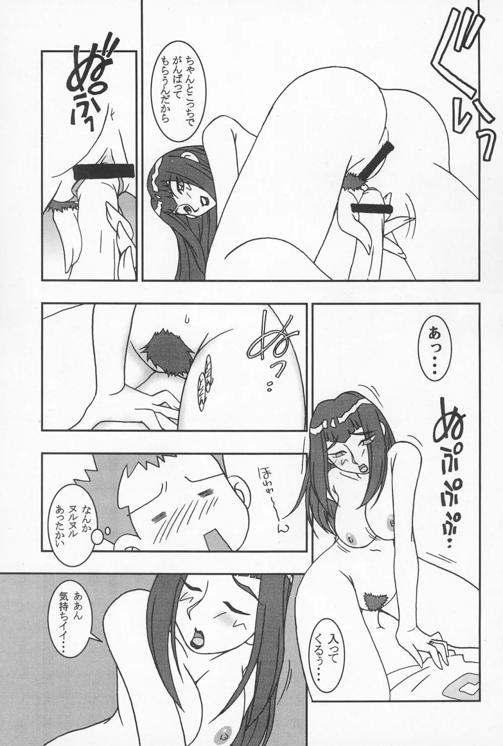 どれみふぁそらしど Page.29