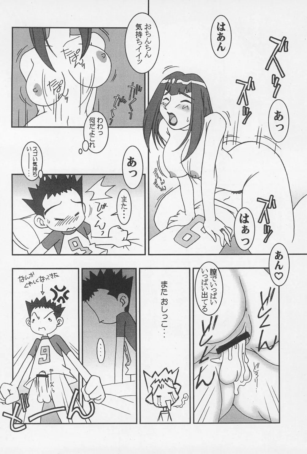 どれみふぁそらしど Page.30