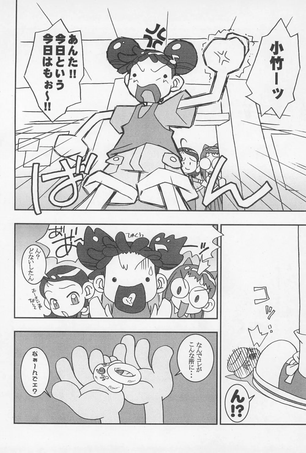 どれみふぁそらしど Page.34