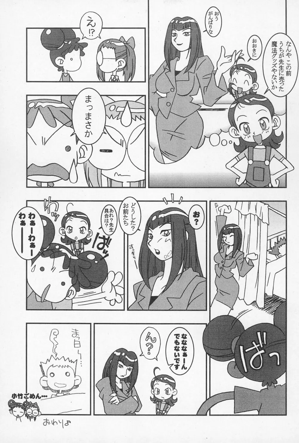 どれみふぁそらしど Page.35