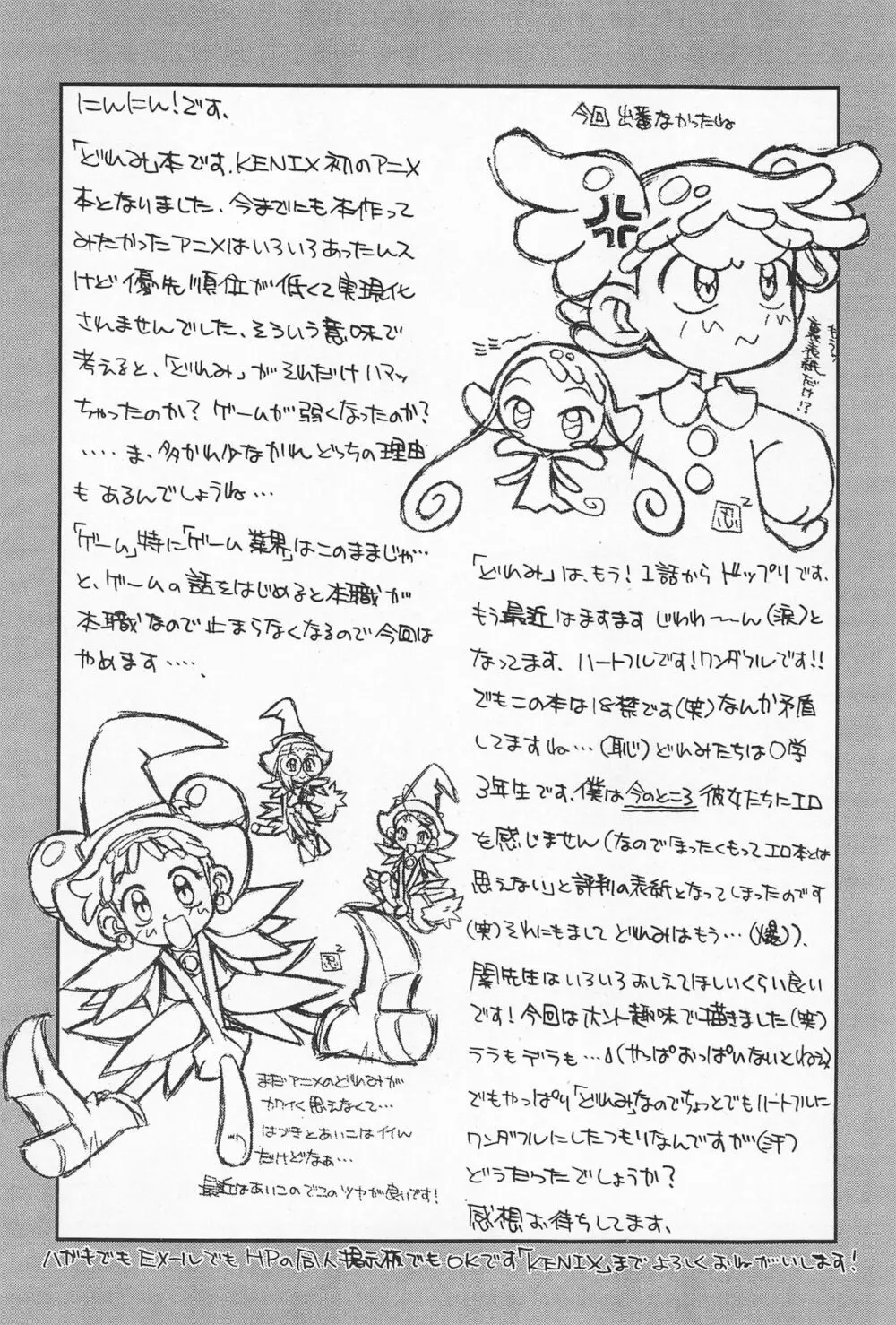 どれみふぁそらしど Page.41