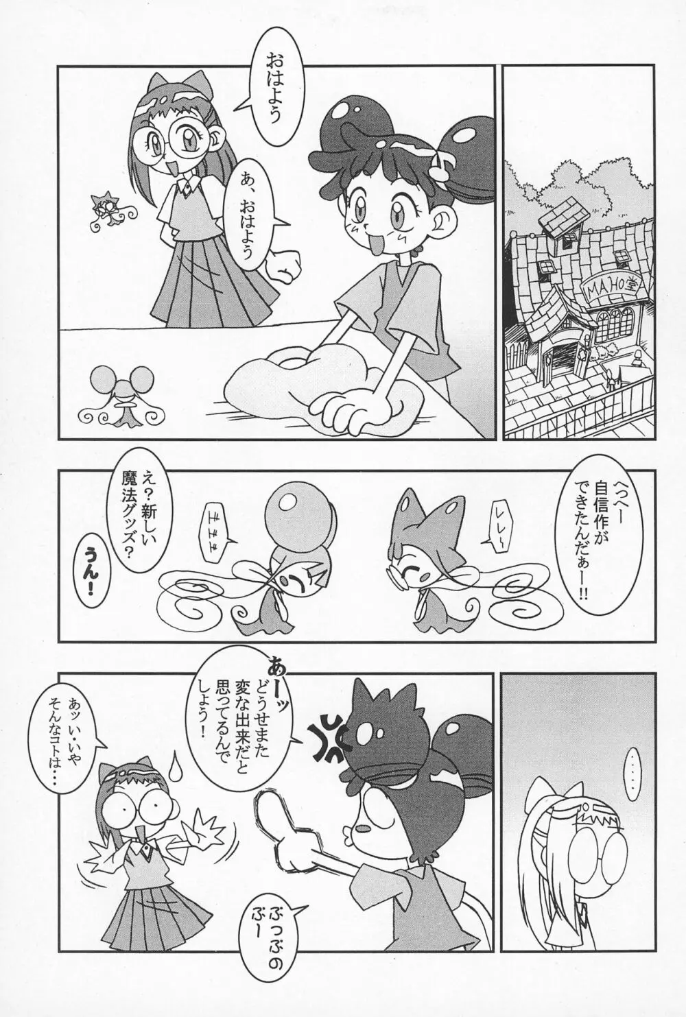 どれみふぁそらしど Page.5