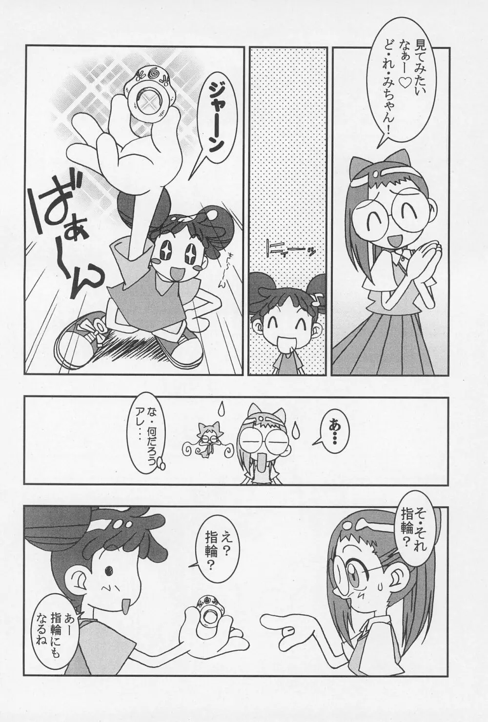 どれみふぁそらしど Page.6