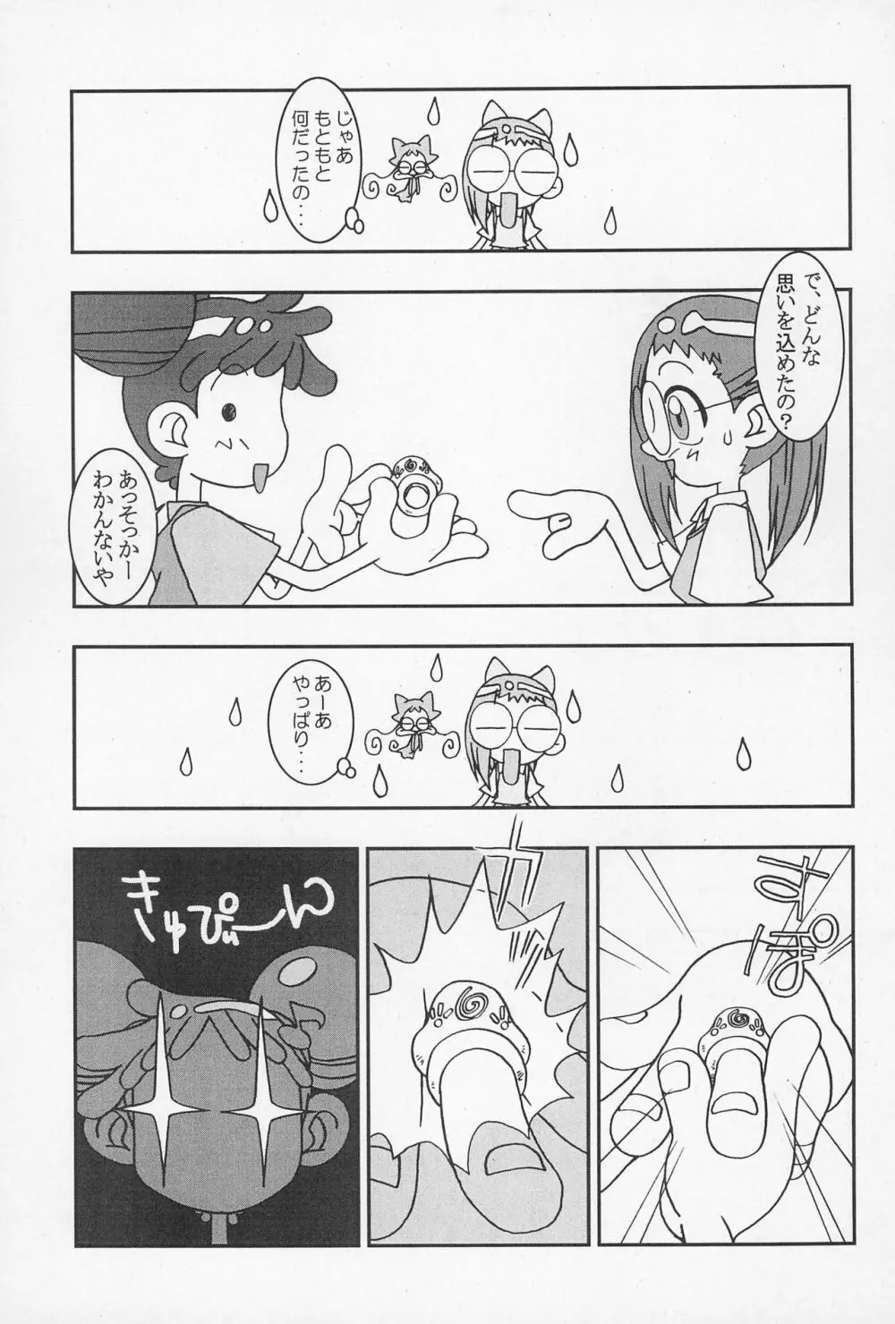 どれみふぁそらしど Page.7